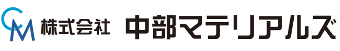 株式会社中部マテリアルズ